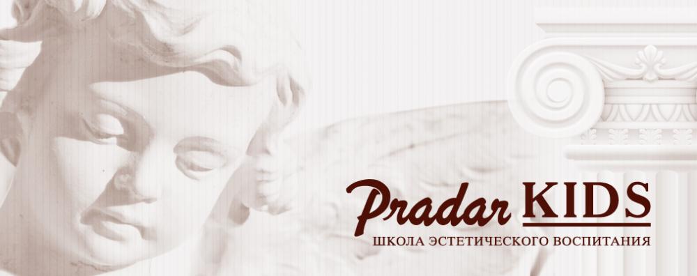 Школа Эстетического Воспитания PradarKids готовится к открытию учебного сезона 2014-2015 гг.